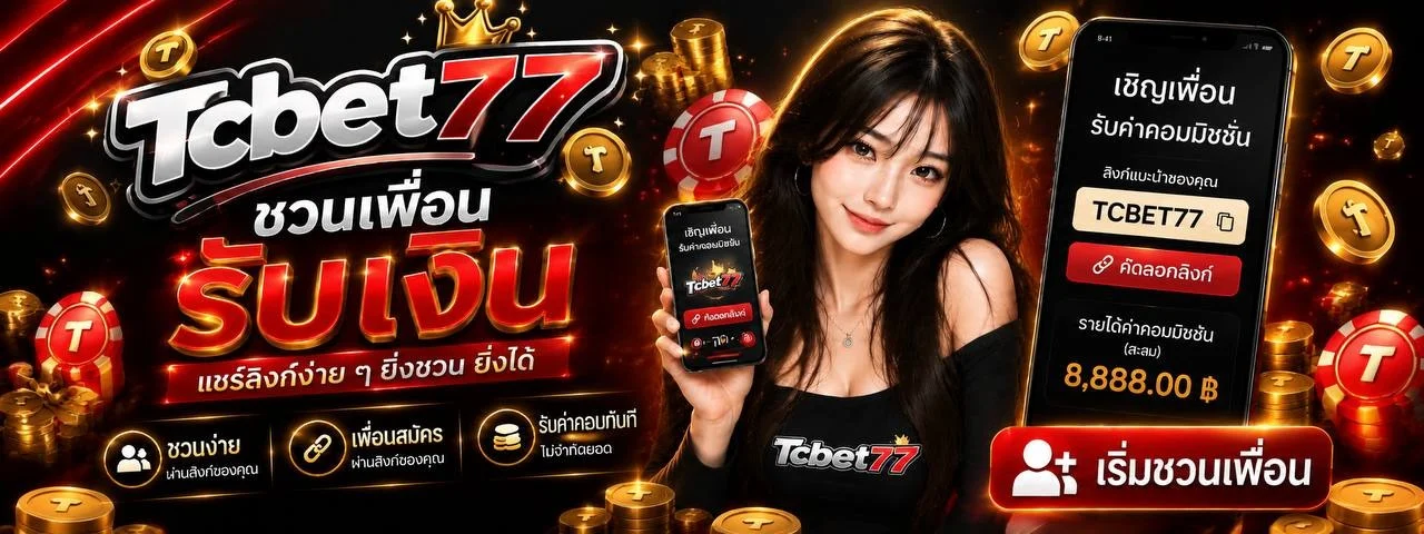 สล็อตออนไลน์ TCBET77 รวมเกมค่ายดังครบทุกค่าย